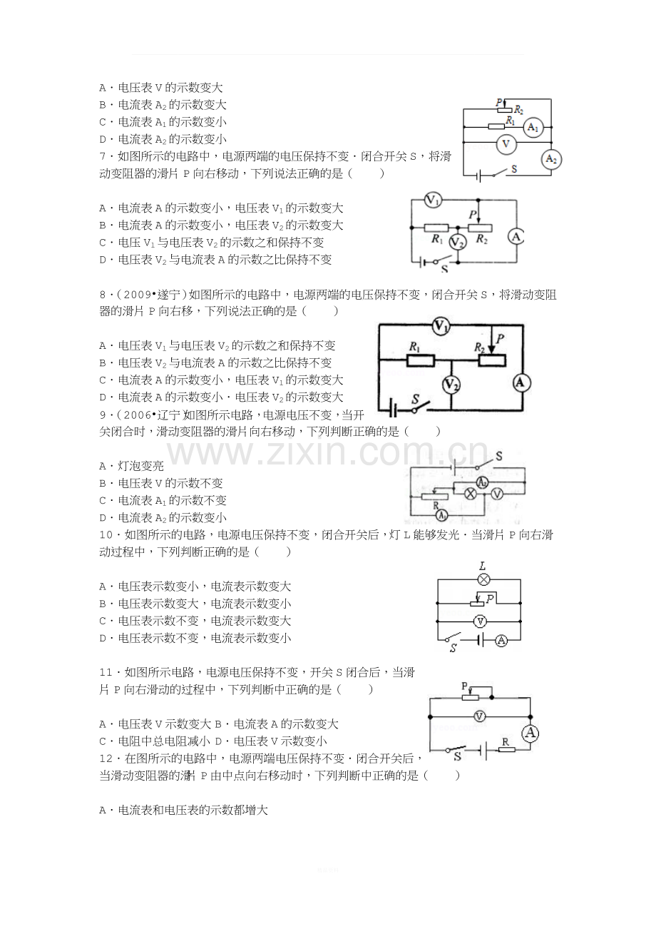 中考物理高频考点-电路分析(动态电路)【精编+精析】.doc_第2页