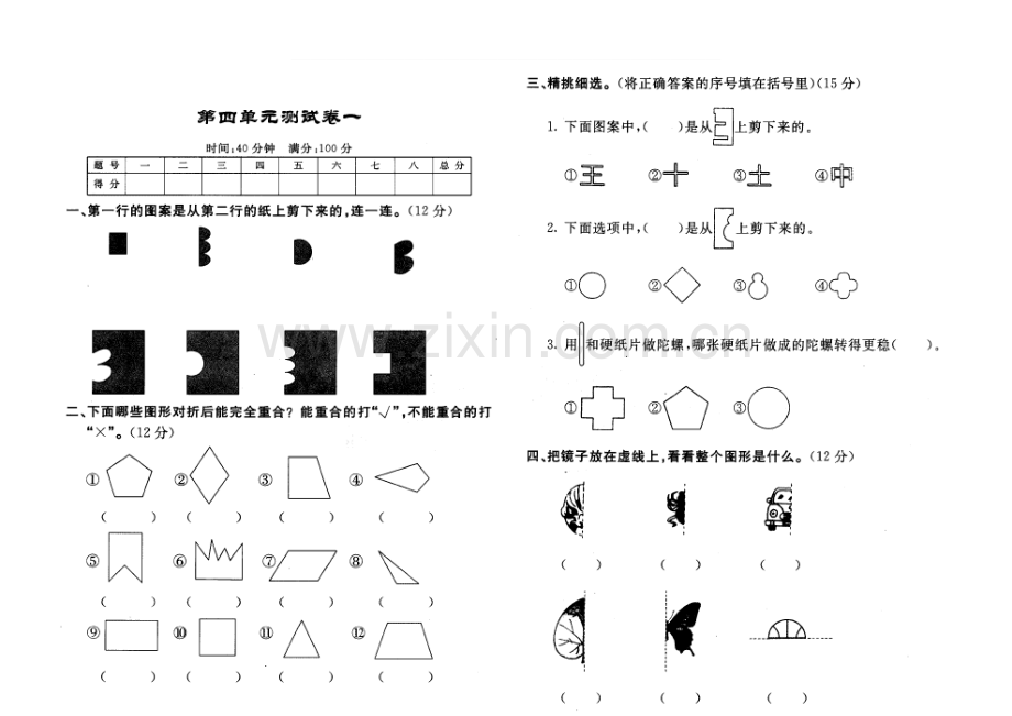 北师大版小学二年级数学上册第四单元测试卷一.doc_第1页