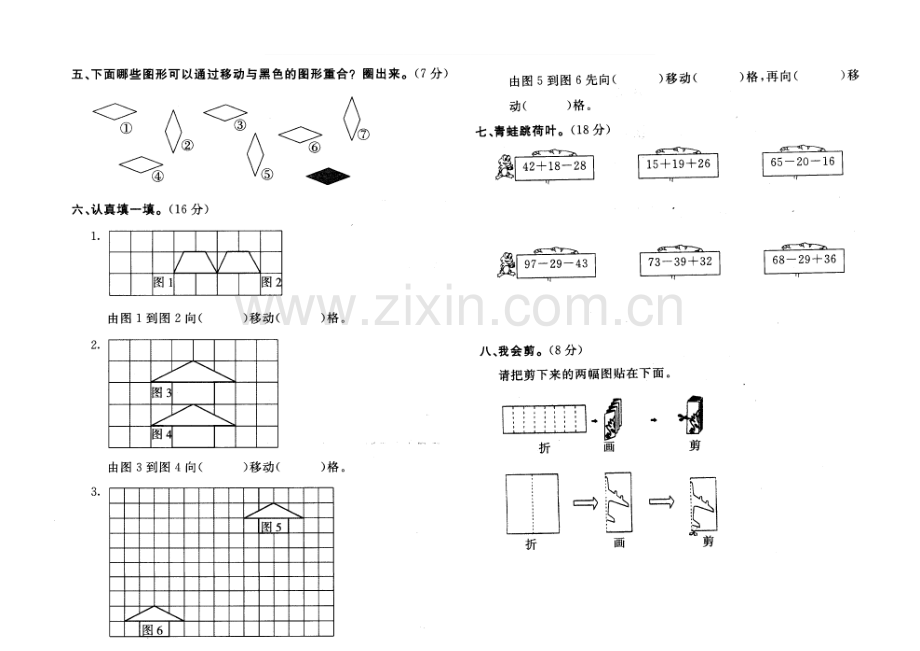 北师大版小学二年级数学上册第四单元测试卷一.doc_第2页