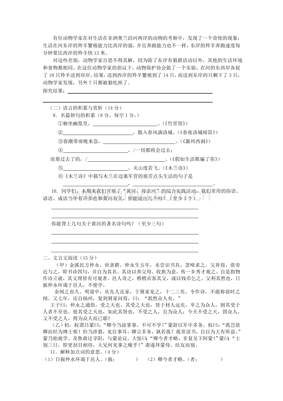 人教版七年级语文下册期中试卷及答案(试卷二).doc_第2页