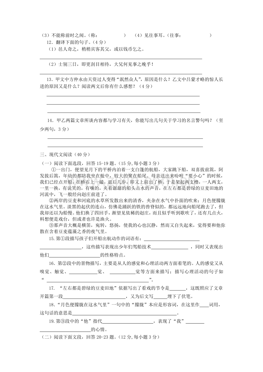 人教版七年级语文下册期中试卷及答案(试卷二).doc_第3页