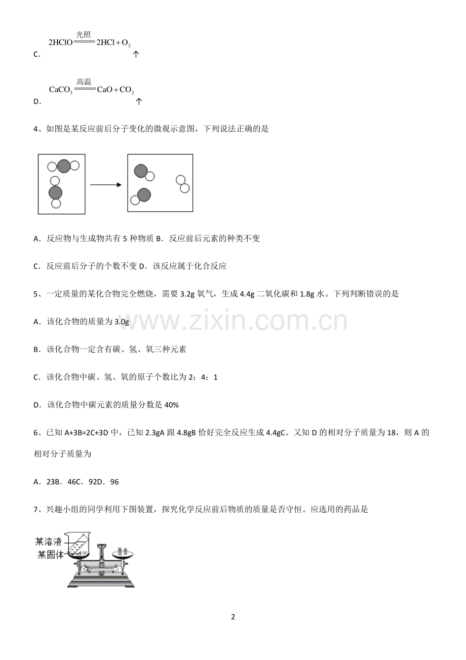 (文末附答案)人教版2022年初中化学化学方程式专项训练.pdf_第2页