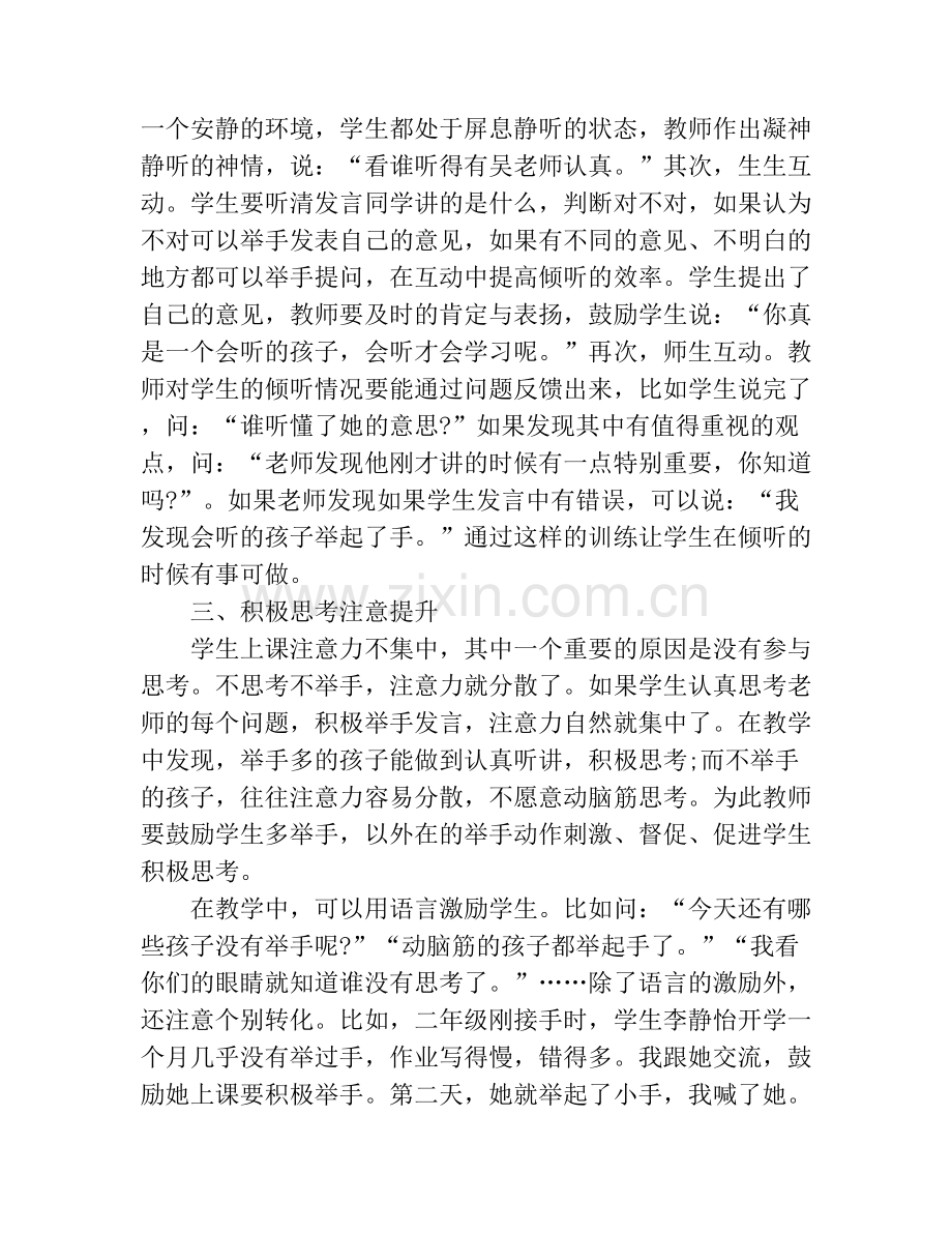 怎么提高小学低年级学生的注意力.doc_第2页