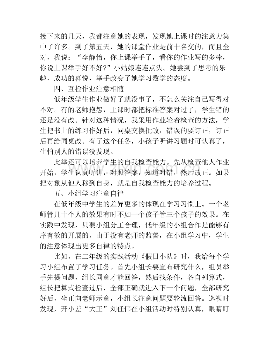 怎么提高小学低年级学生的注意力.doc_第3页