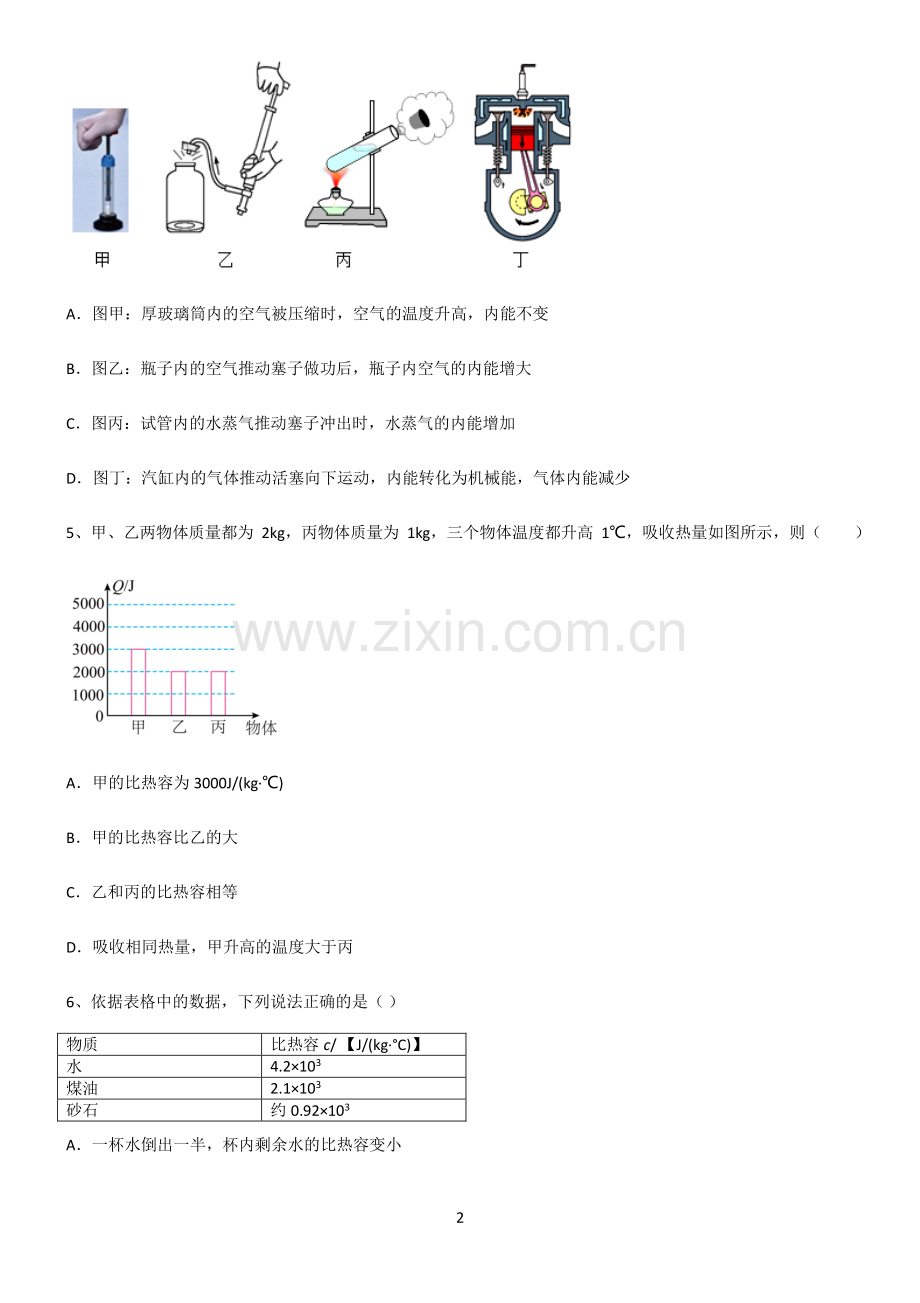 (文末附答案)2022届初中物理内能考点精题训练.pdf_第2页