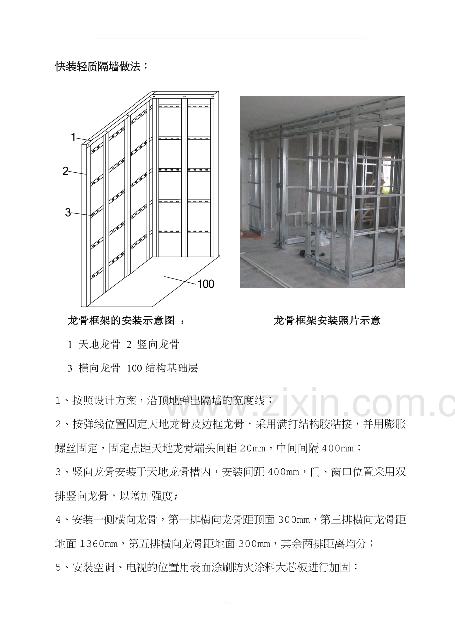 装配式装修系统工艺做法.doc_第2页