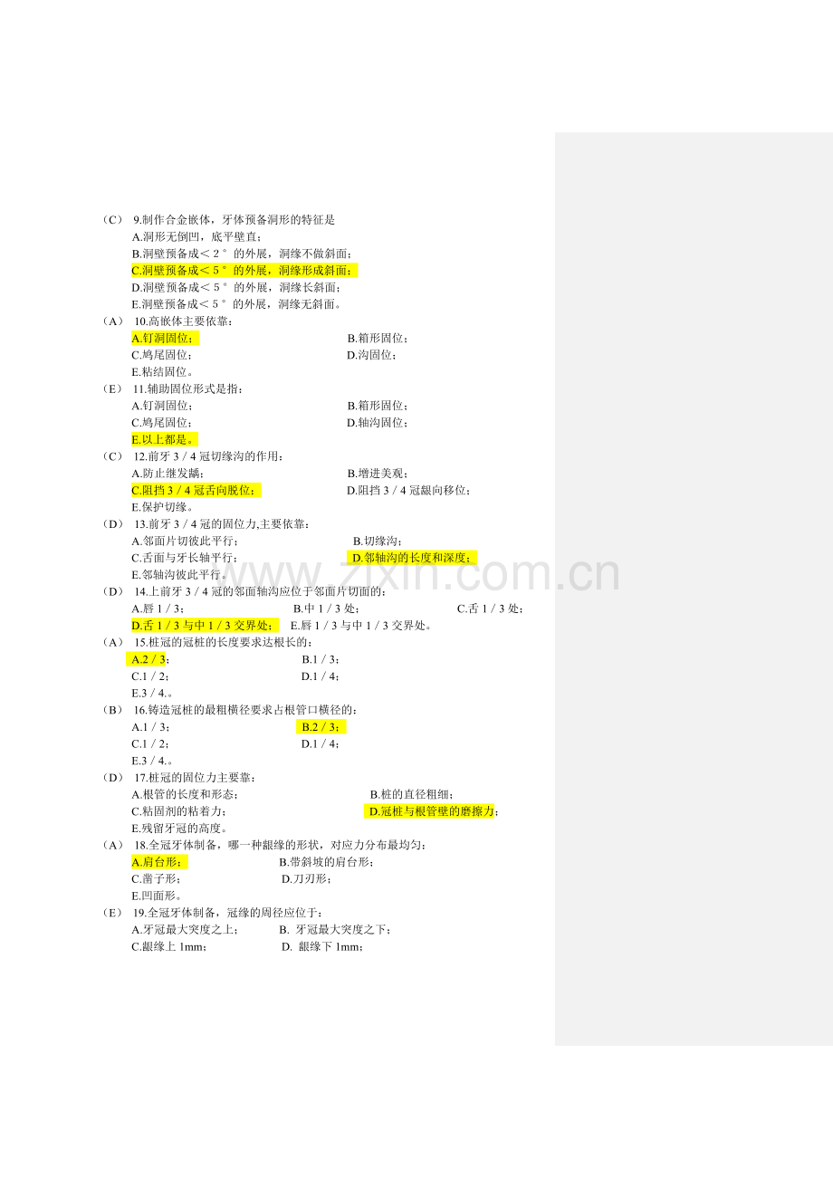 口腔修复学题库及复习笔记.doc_第2页