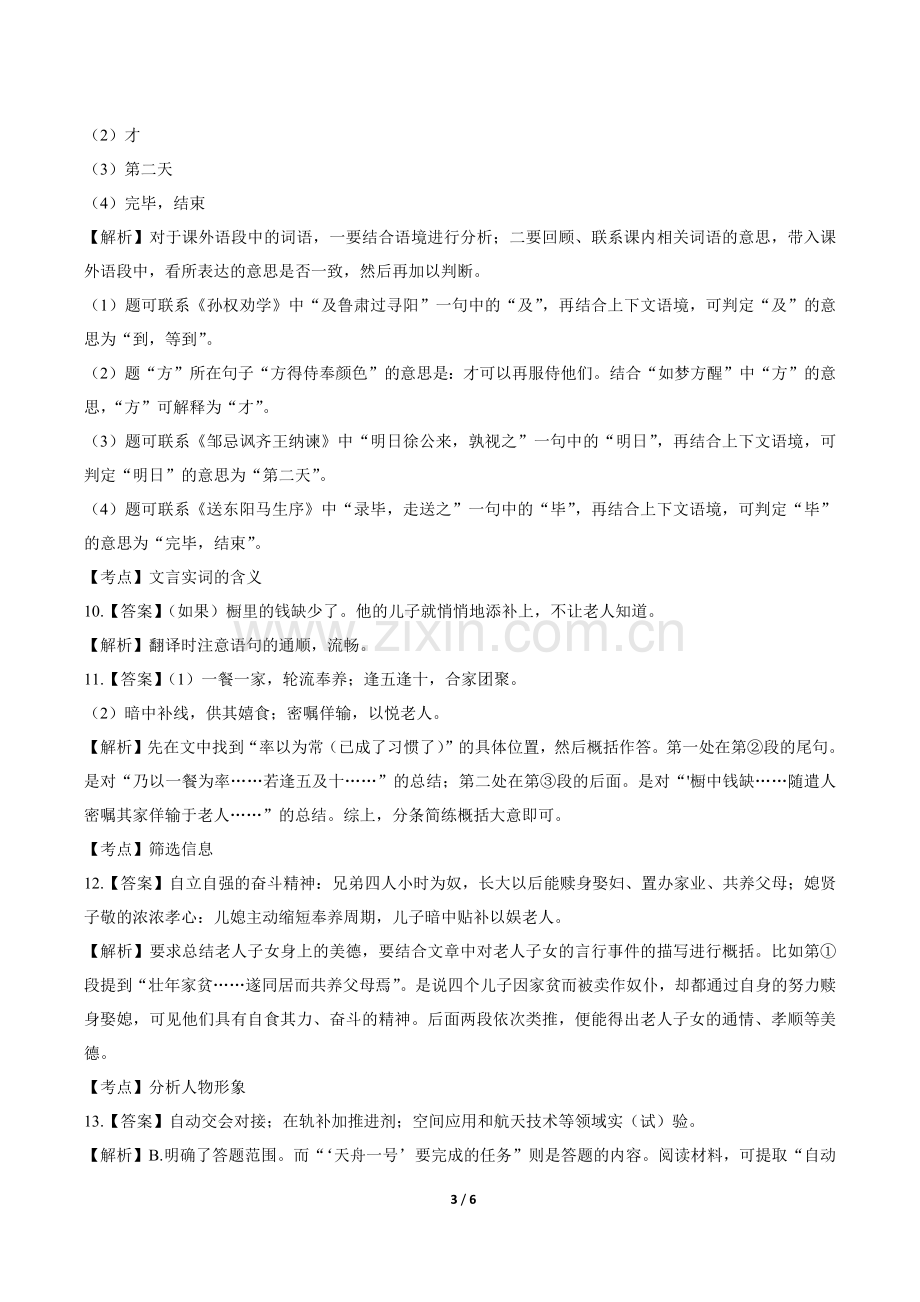 2017年江苏省南通市中考语文试卷-答案.doc_第3页