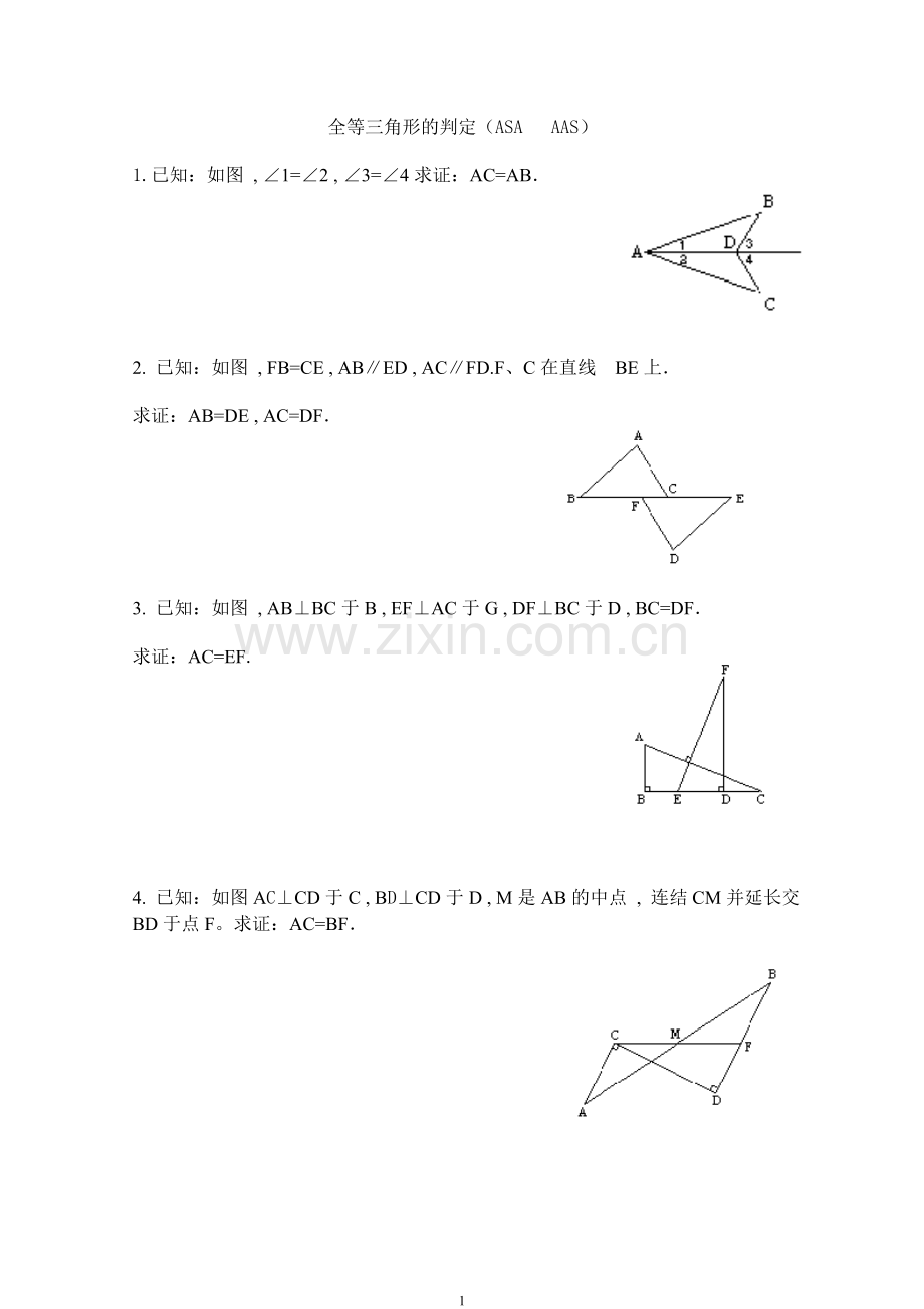 4全等三角形的判定ASA-AAS专题练习题.doc_第1页