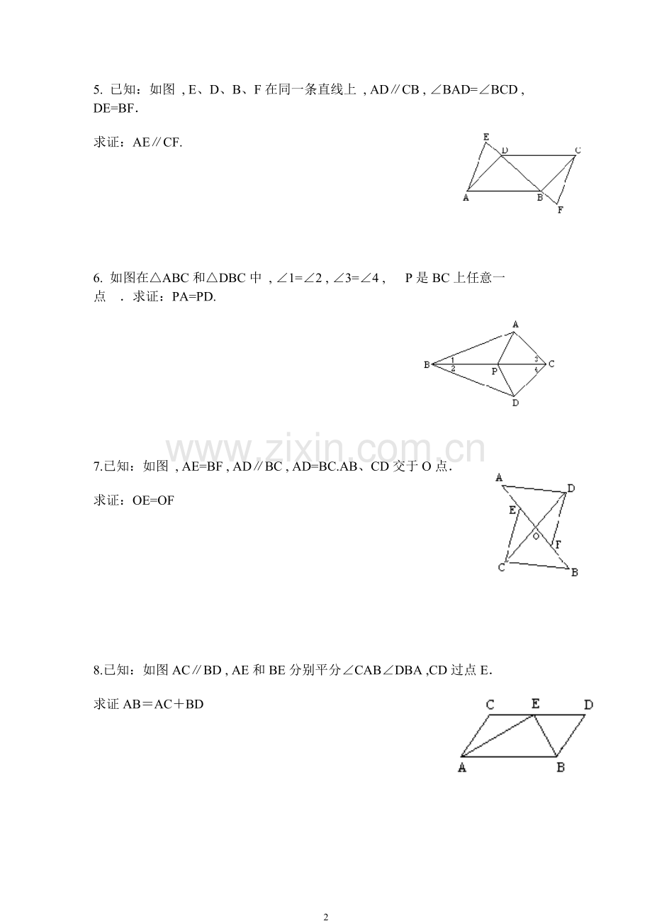 4全等三角形的判定ASA-AAS专题练习题.doc_第2页