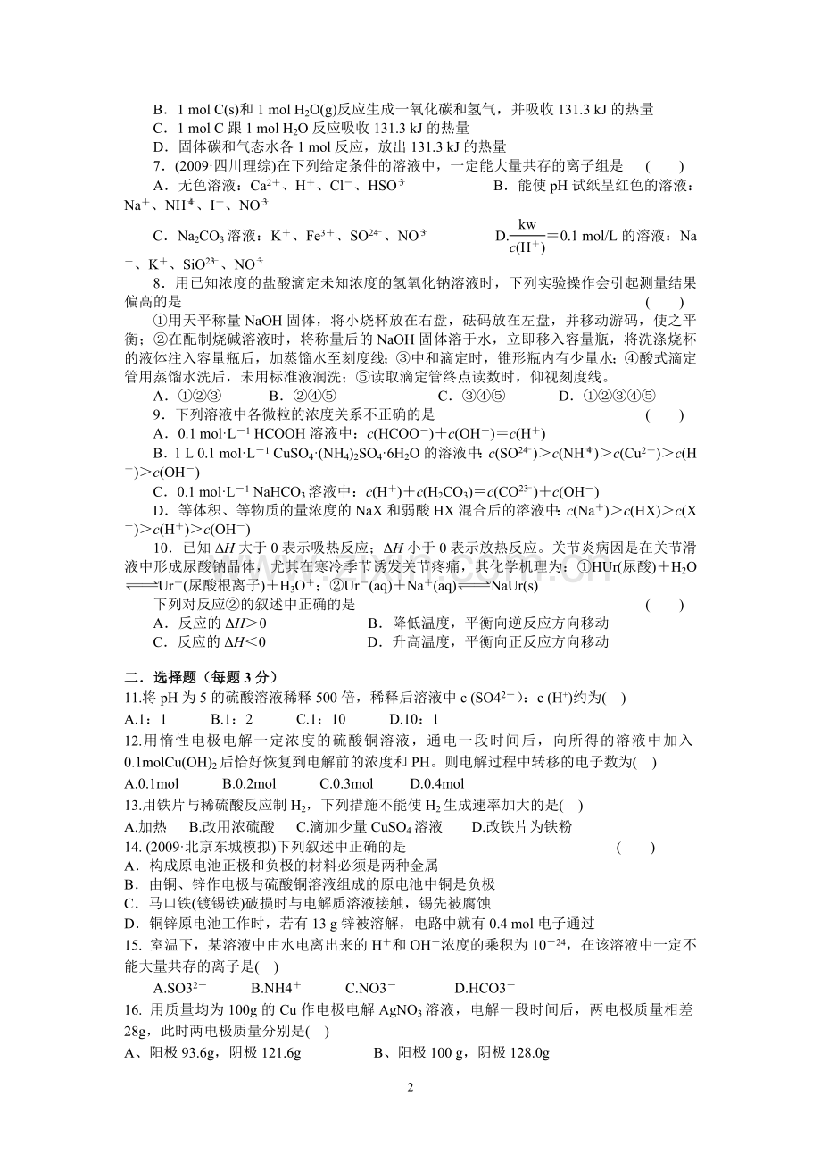 西安市2013高中化学选修四(期末试题)题目偏难-答案解析详尽.doc_第2页