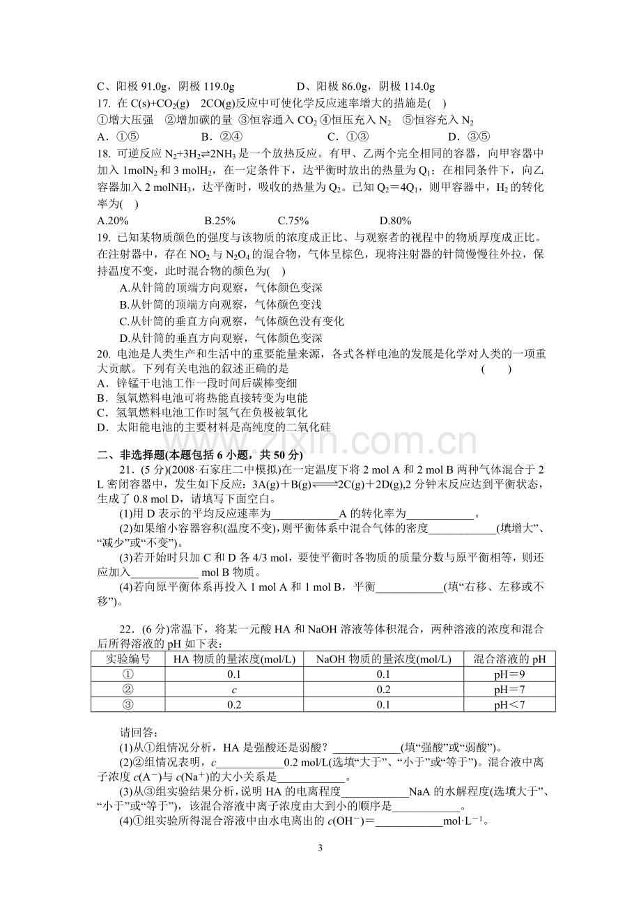 西安市2013高中化学选修四(期末试题)题目偏难-答案解析详尽.doc_第3页