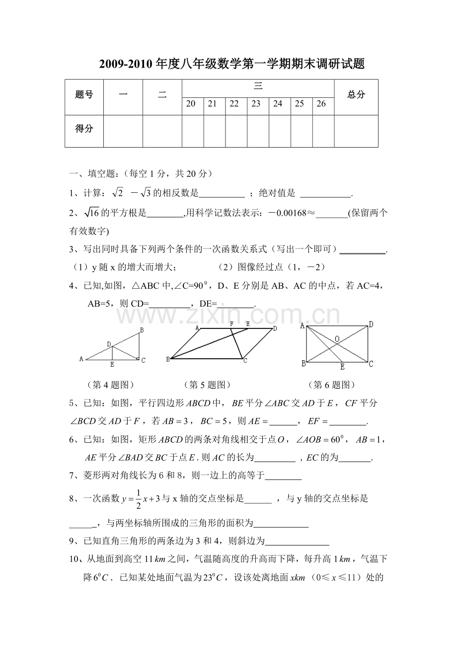 苏教版八年级数学上学期期末考试试卷.doc_第1页