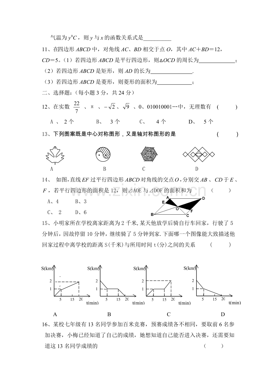 苏教版八年级数学上学期期末考试试卷.doc_第2页