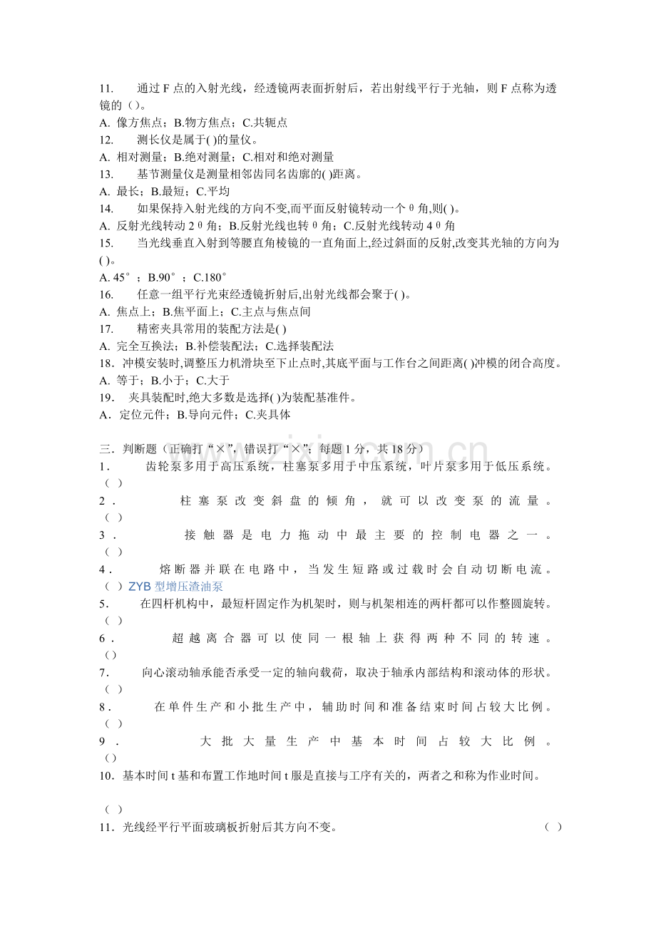 高级工具钳工整理.doc_第2页