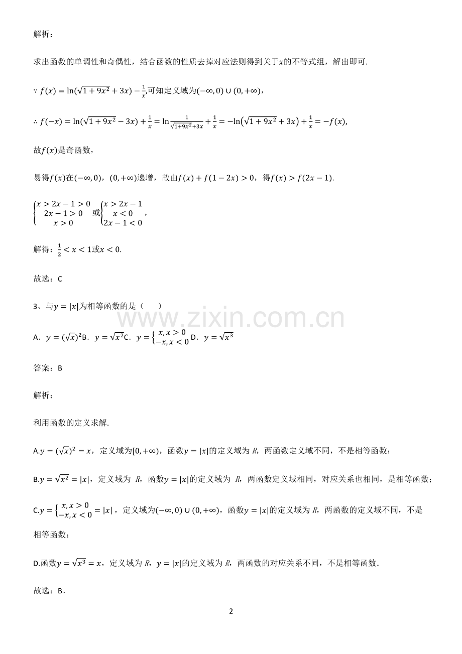 高中数学必修一函数及其性质重点知识点大全.pdf_第2页