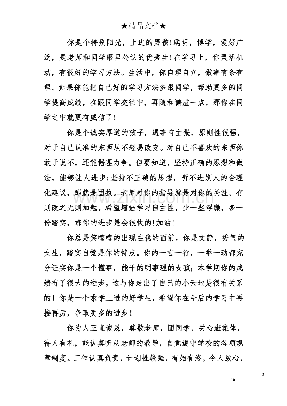 高中生期末评语150字.doc_第2页