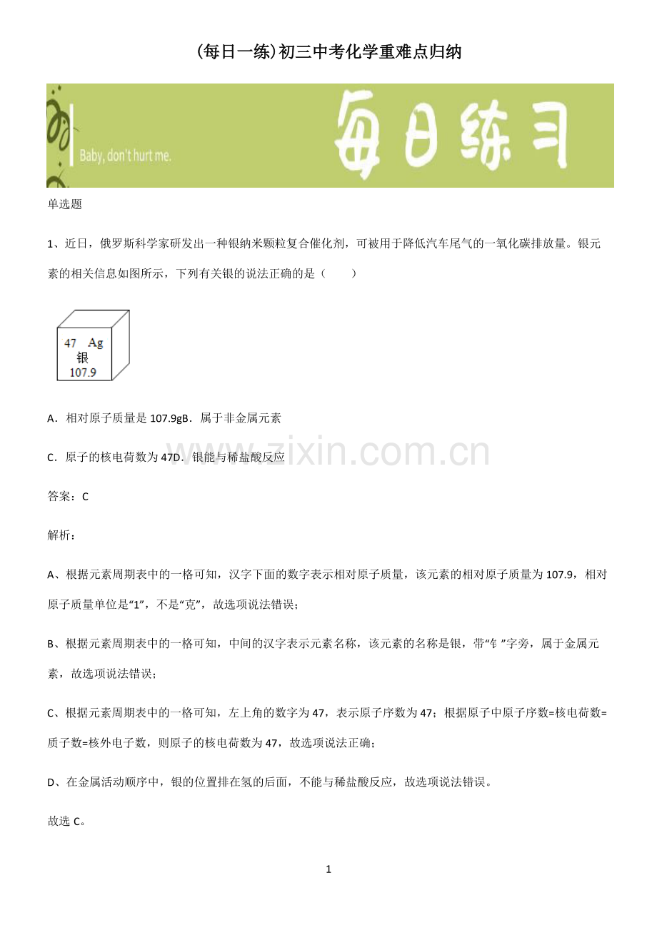 初三中考化学重难点归纳.pdf_第1页