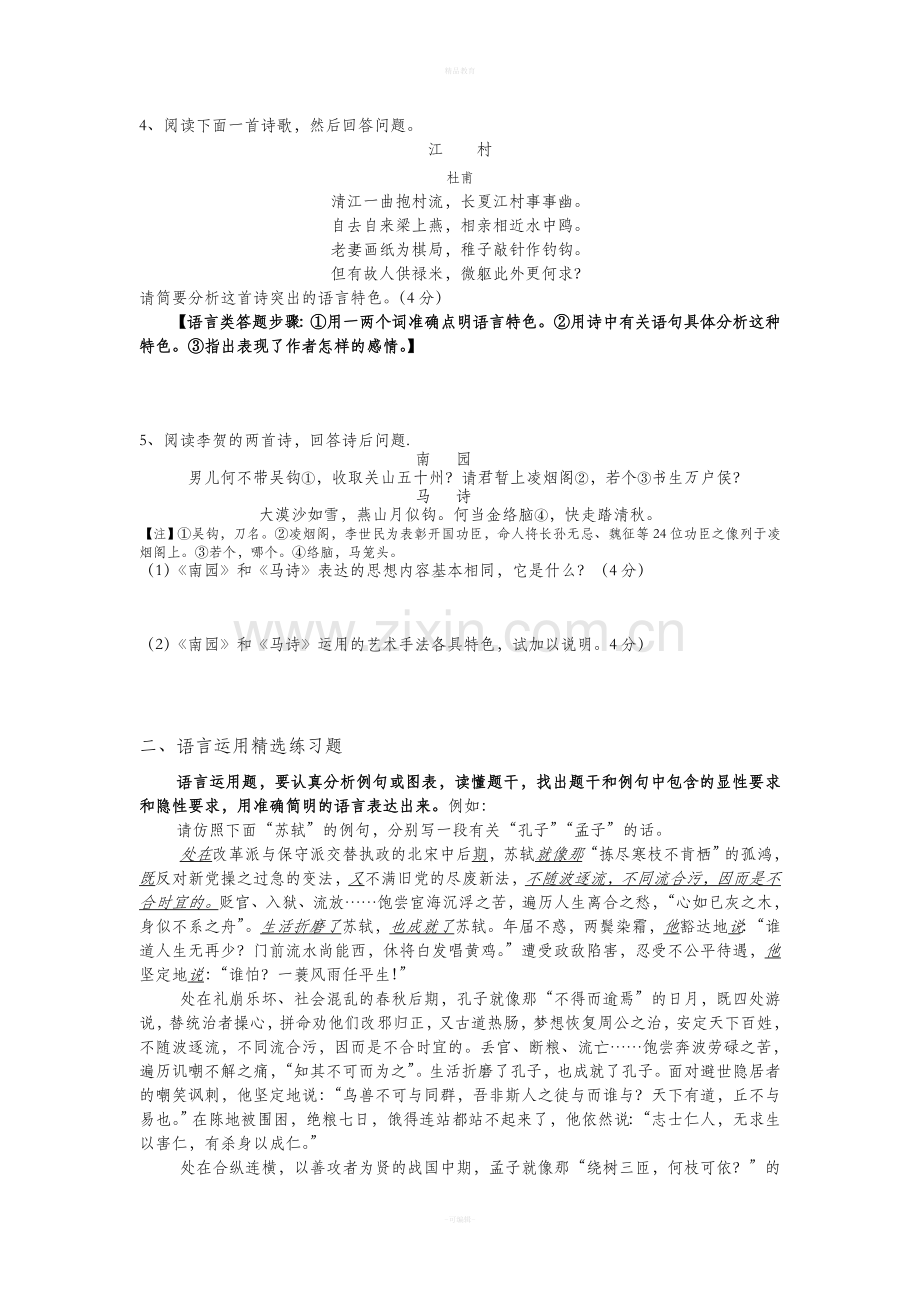 语文第三册期末复习考点对练.doc_第2页