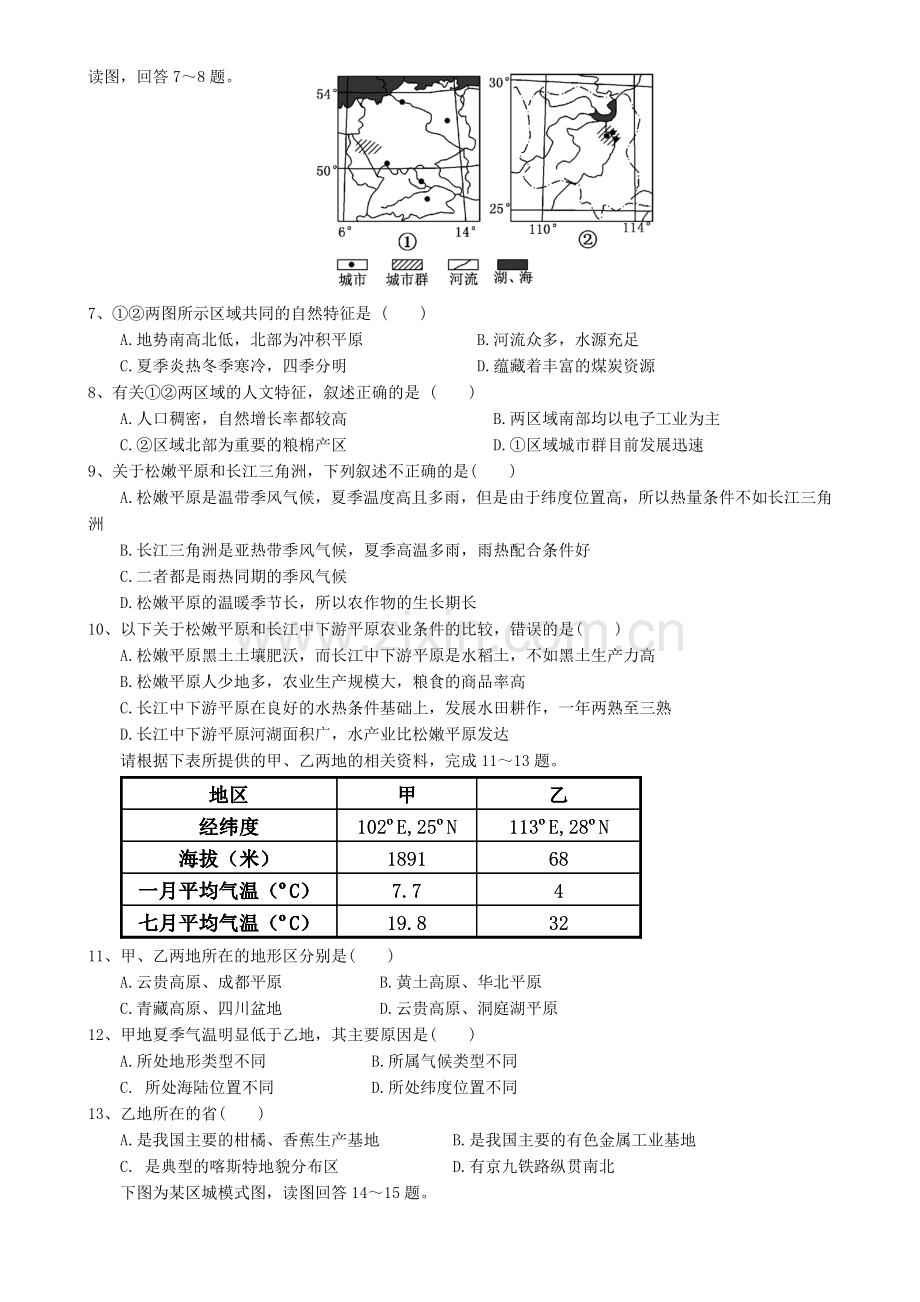 地理必修三第一章第一节练习题.doc_第2页