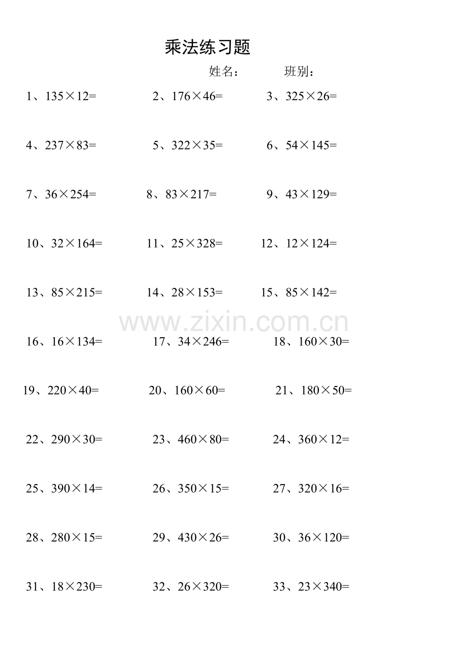 小学四年级数学上册乘法练习题.doc_第1页