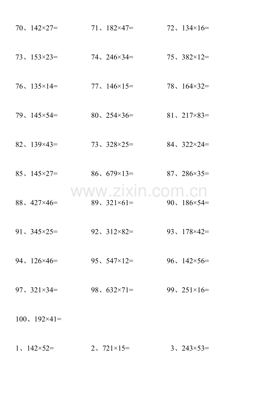 小学四年级数学上册乘法练习题.doc_第3页