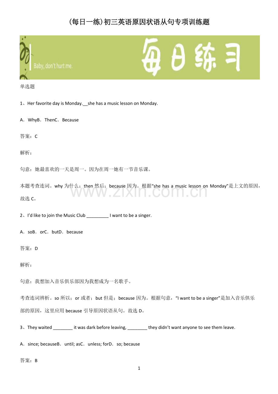 初三英语原因状语从句专项训练题.pdf_第1页