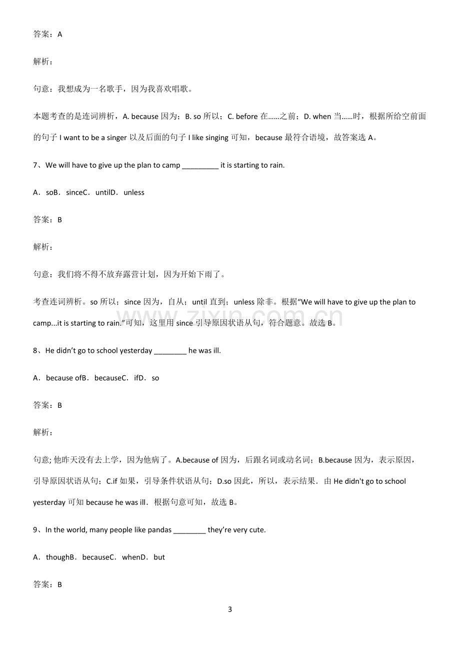 初三英语原因状语从句专项训练题.pdf_第3页