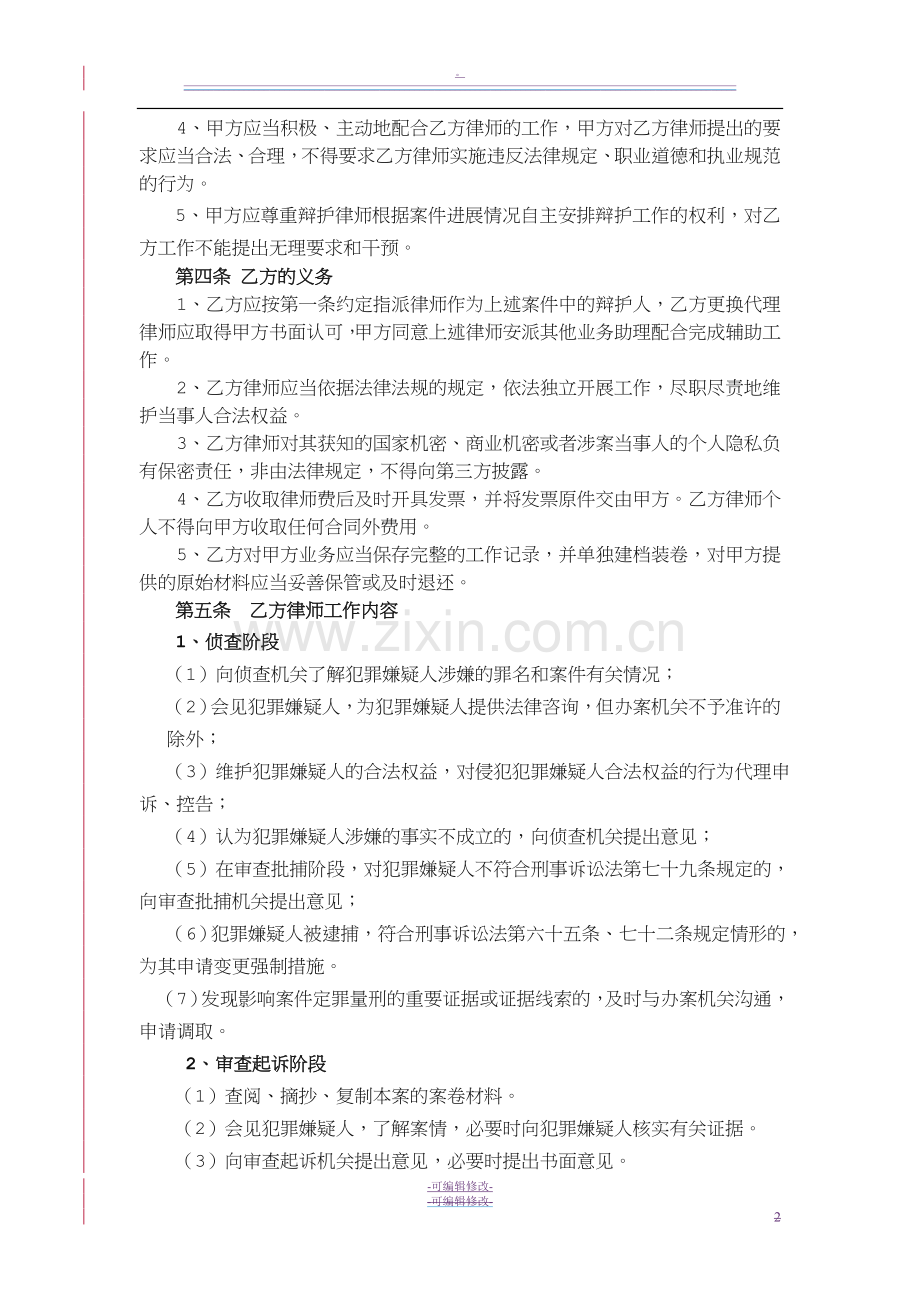 刑事案件委托协议文本(定稿).doc_第2页