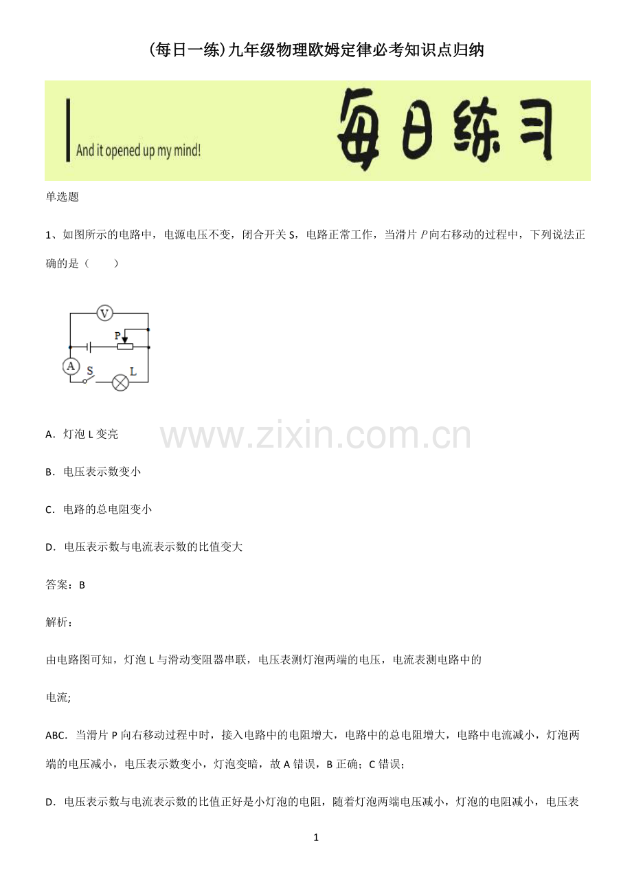 九年级物理欧姆定律必考知识点归纳.pdf_第1页