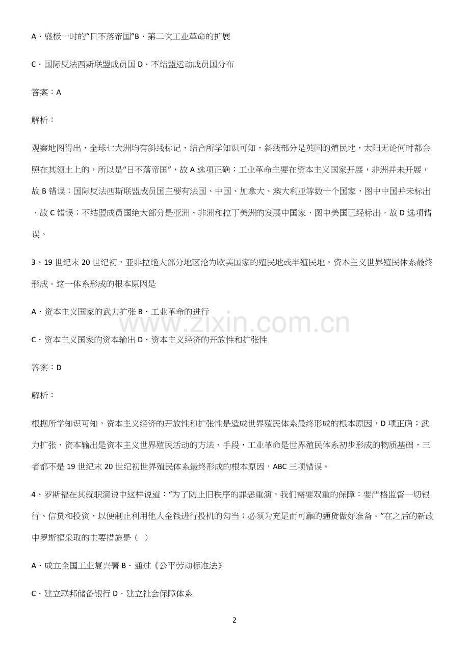 通用版带答案高中历史下高中历史统编版下第六单元世界殖民体系与亚非拉民族独立运动知识点总结归纳.docx_第2页