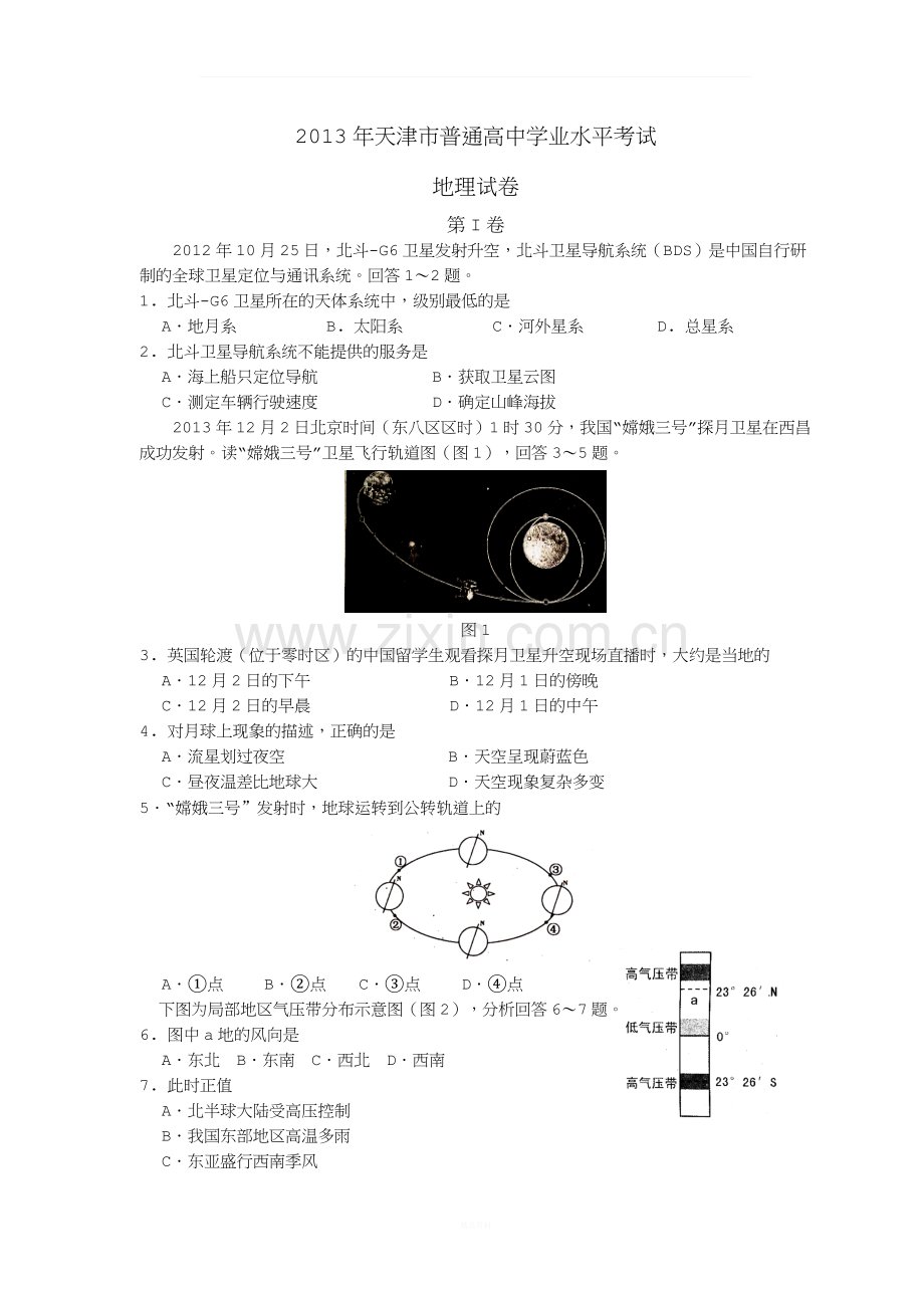 2013年天津高中学业水平考试试卷及评分标准.docx_第1页