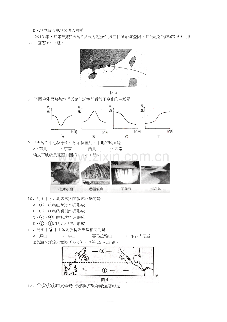 2013年天津高中学业水平考试试卷及评分标准.docx_第2页