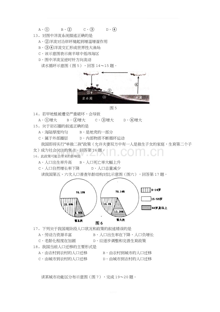 2013年天津高中学业水平考试试卷及评分标准.docx_第3页