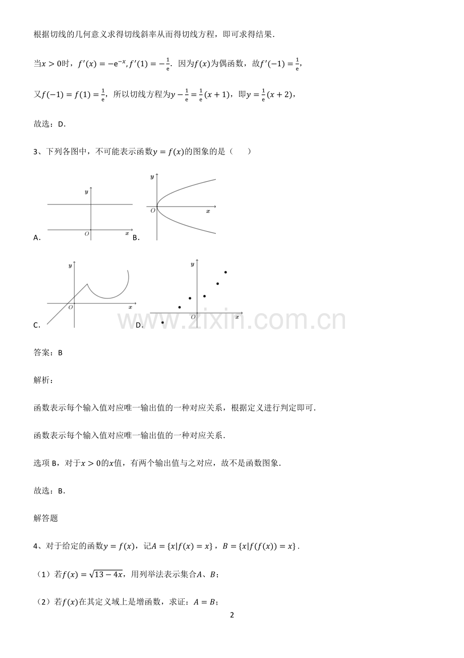 通用版高中数学必修一函数及其性质知识点梳理.pdf_第2页