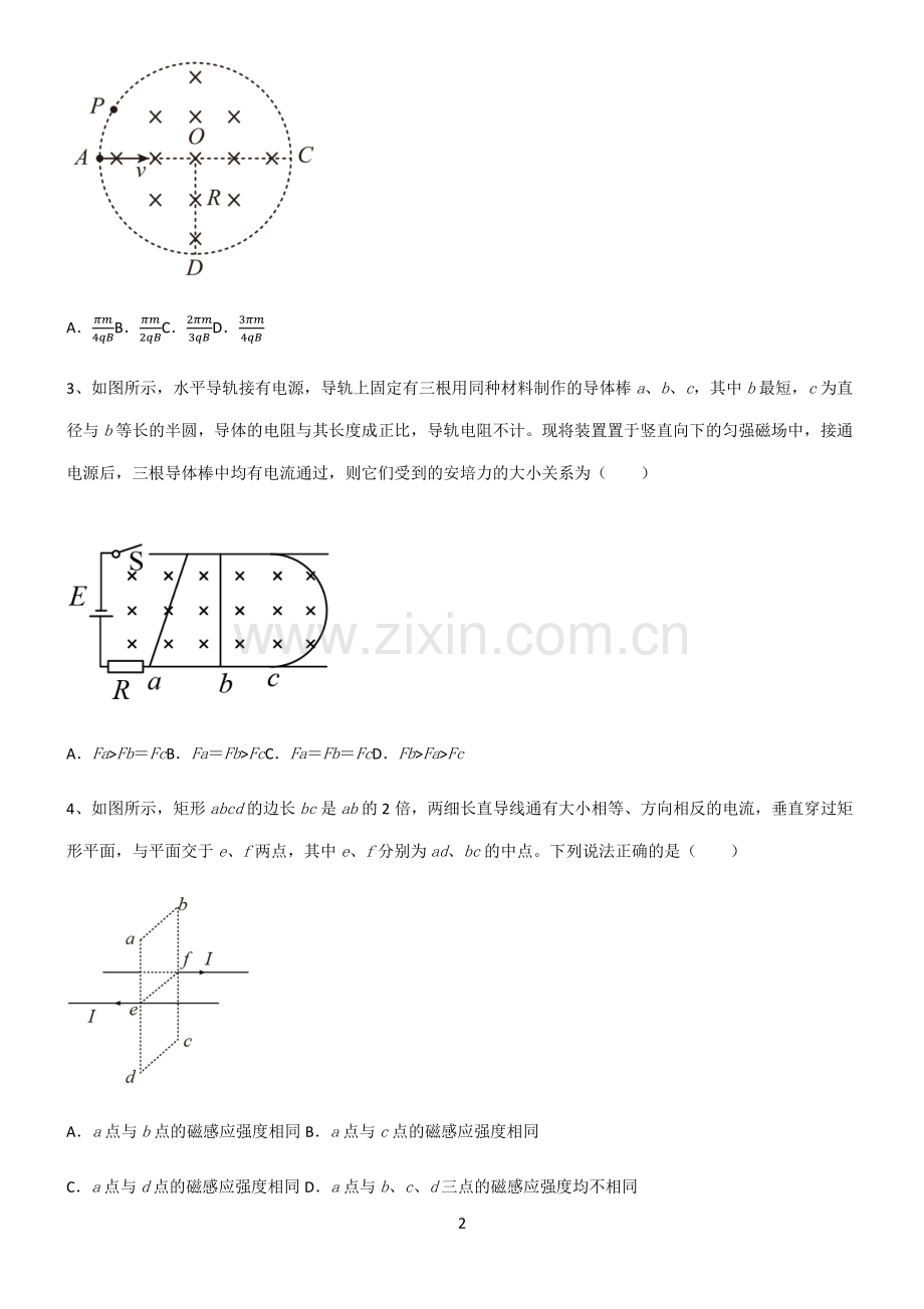 (文末附答案)人教版2022年高中物理磁场知识总结例题.pdf_第2页