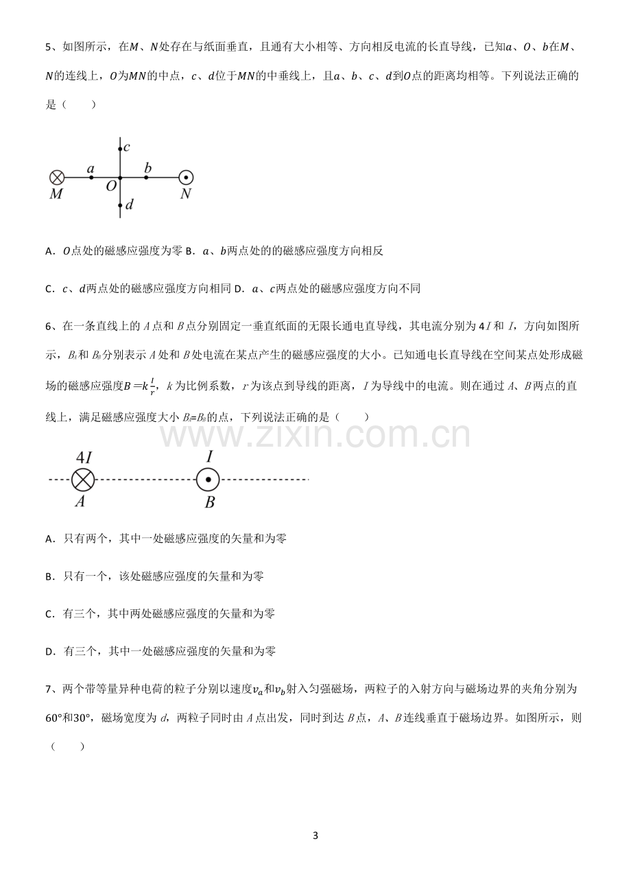 (文末附答案)人教版2022年高中物理磁场知识总结例题.pdf_第3页