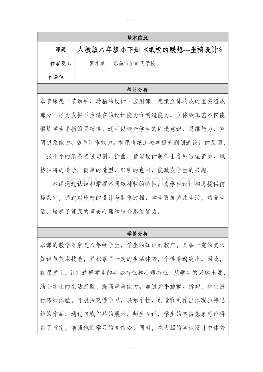 初中美术教学设计与反思.doc_第1页