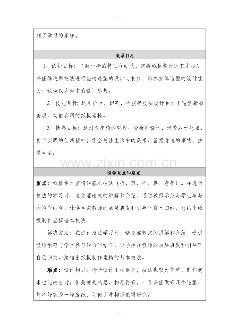 初中美术教学设计与反思.doc_第2页