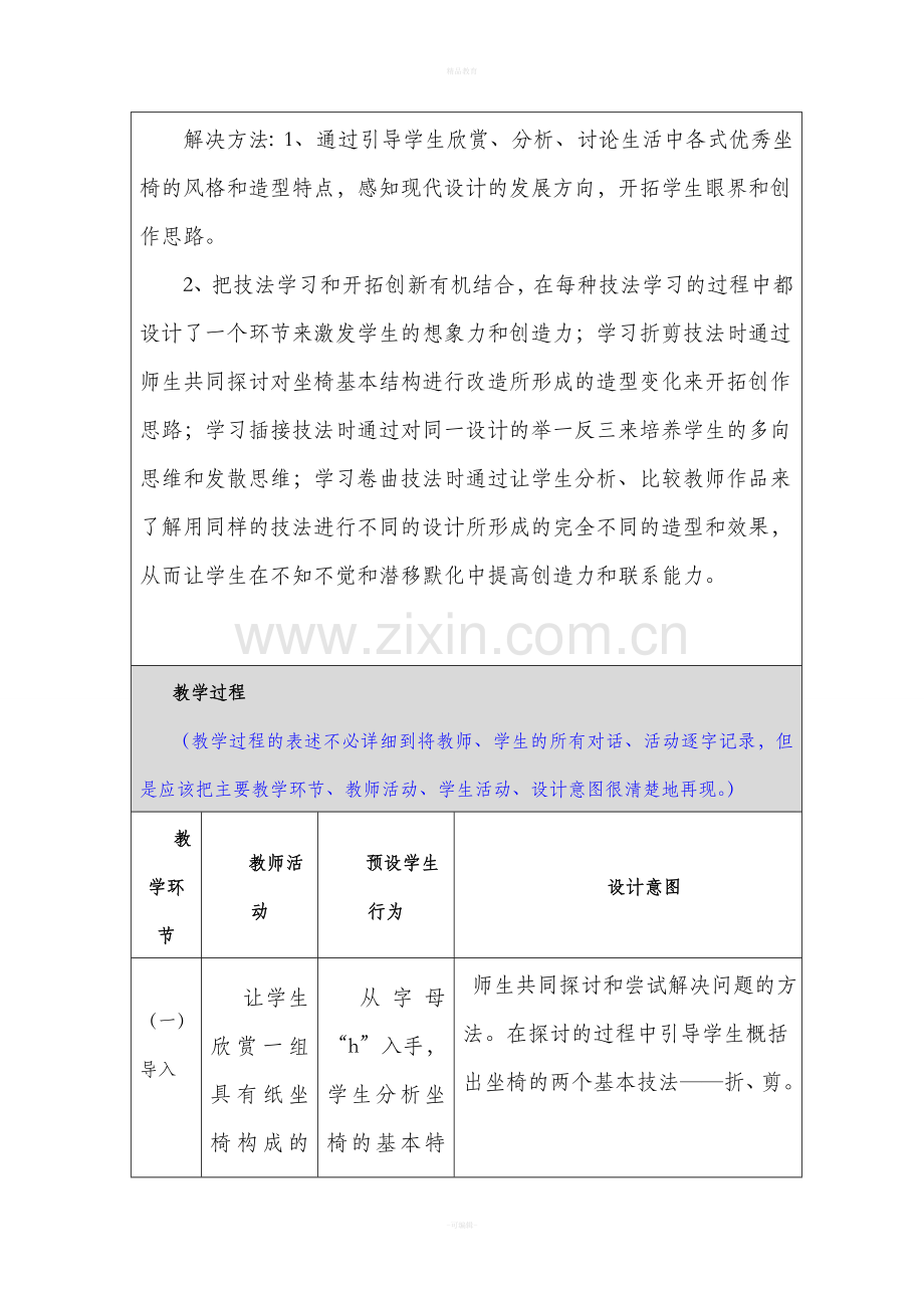 初中美术教学设计与反思.doc_第3页