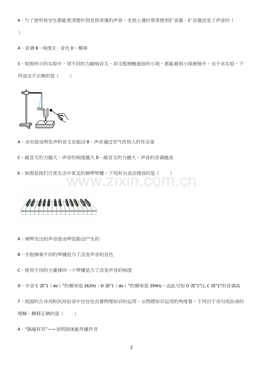 通用版初中物理级八年级物理上册第二章声现象易混淆知识点.docx_第2页