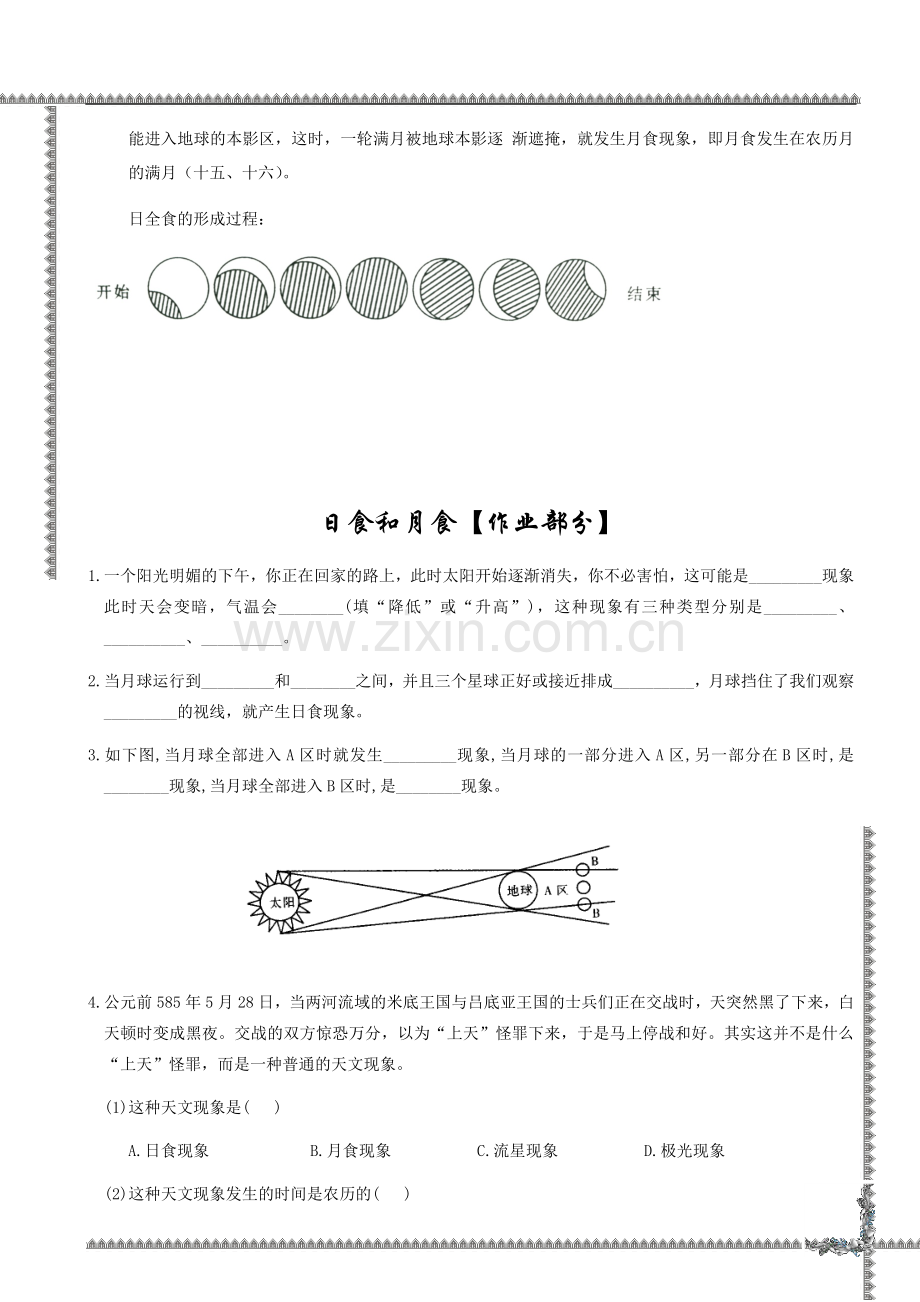 七年级科学上《日食和月食》知识点及习题.doc_第3页