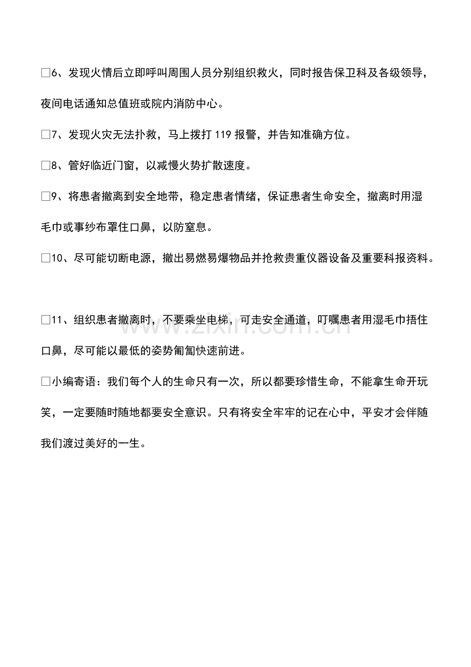 医院火灾防范措施.pdf_第2页