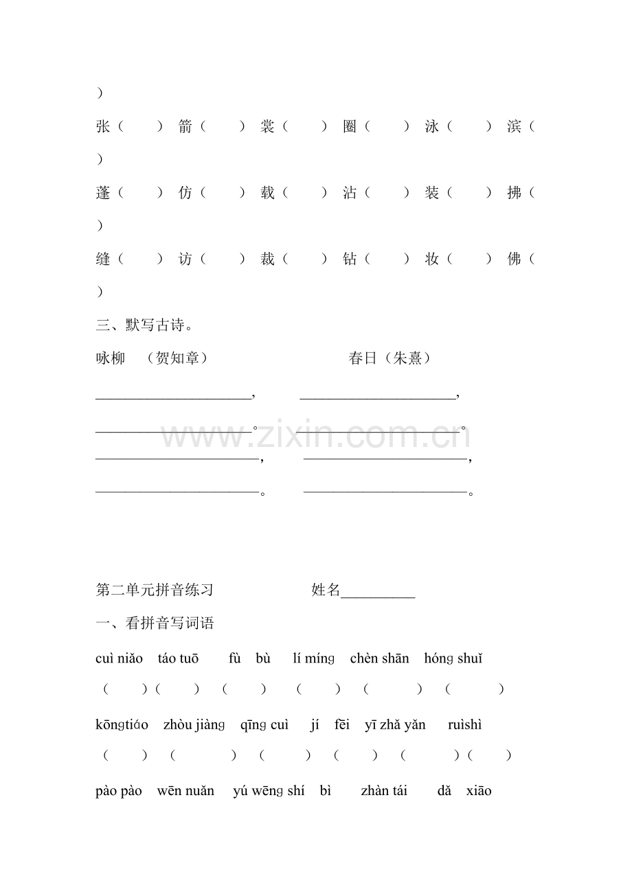 三年级下册拼音练习题.pdf_第2页