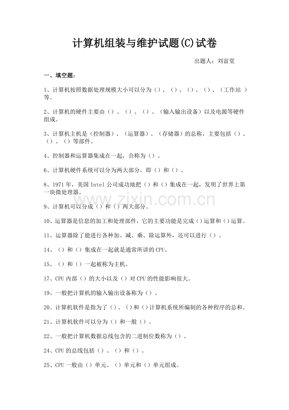 计算机组装与维护试题(C卷).doc_第1页