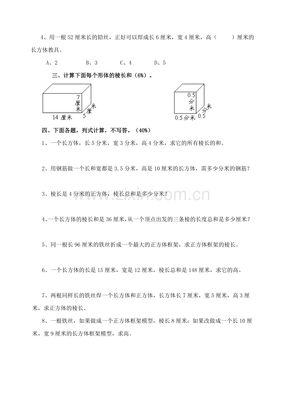 苏教版小学数学六年级上册《长方体与正方体》专项练习试题(10套).doc_第2页