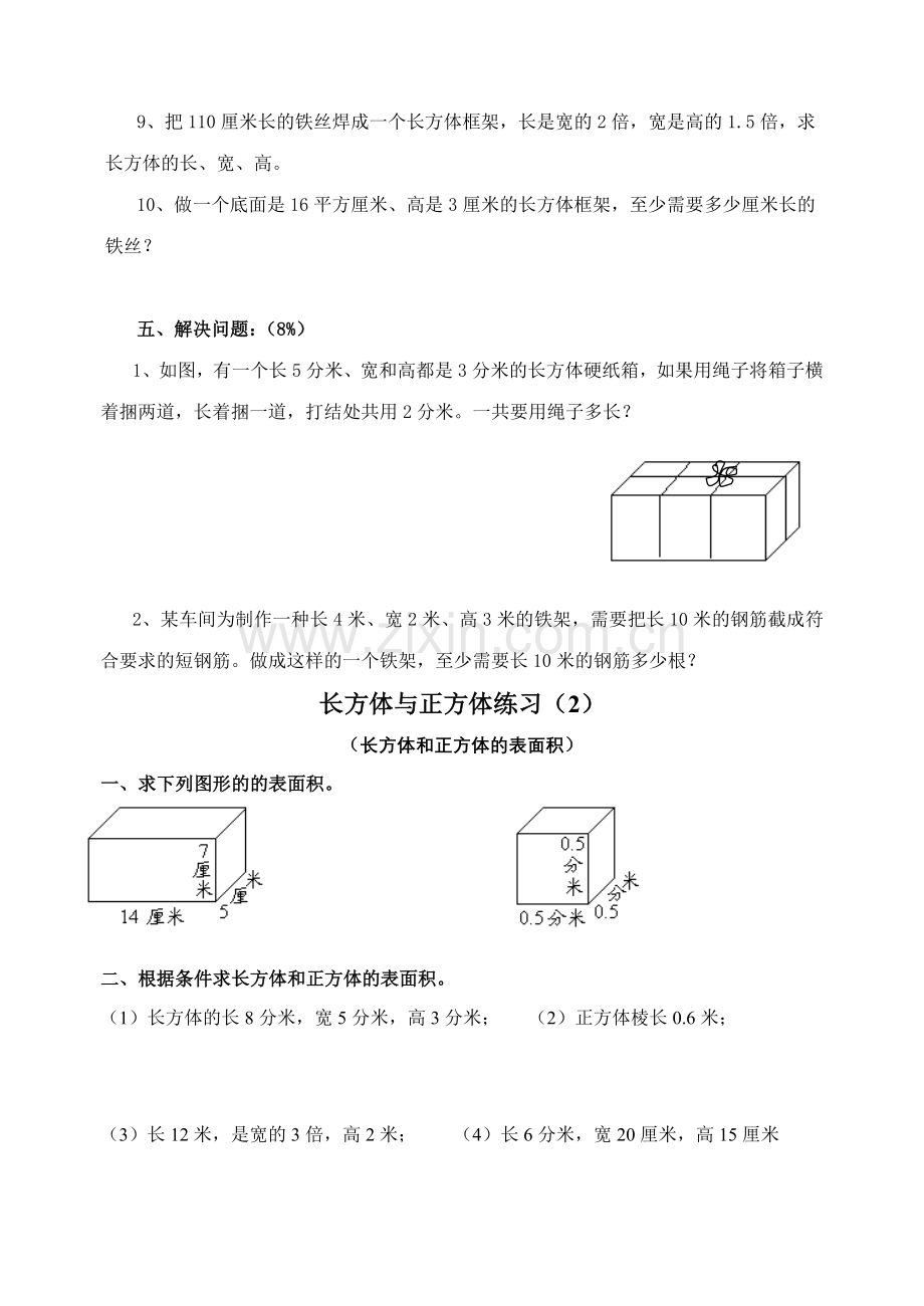 苏教版小学数学六年级上册《长方体与正方体》专项练习试题(10套).doc_第3页