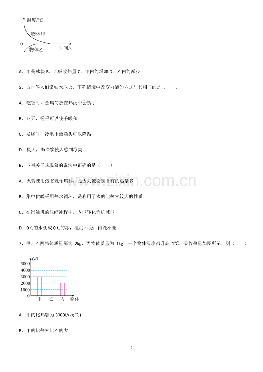 (文末附答案)人教版2022年初中物理内能专项训练.pdf_第2页