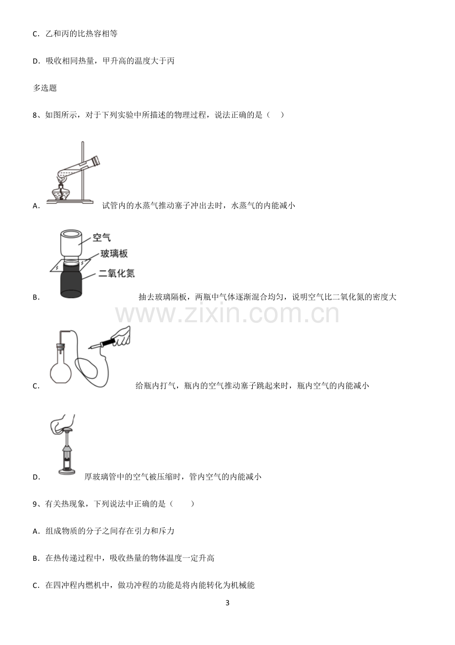 (文末附答案)人教版2022年初中物理内能专项训练.pdf_第3页