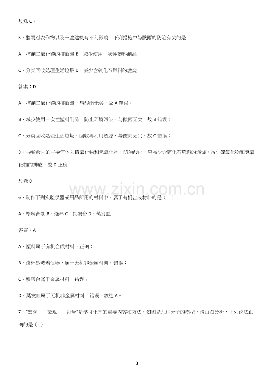 人教版2023初中化学九年级化学下册第十二单元化学与生活考点总结.docx_第3页